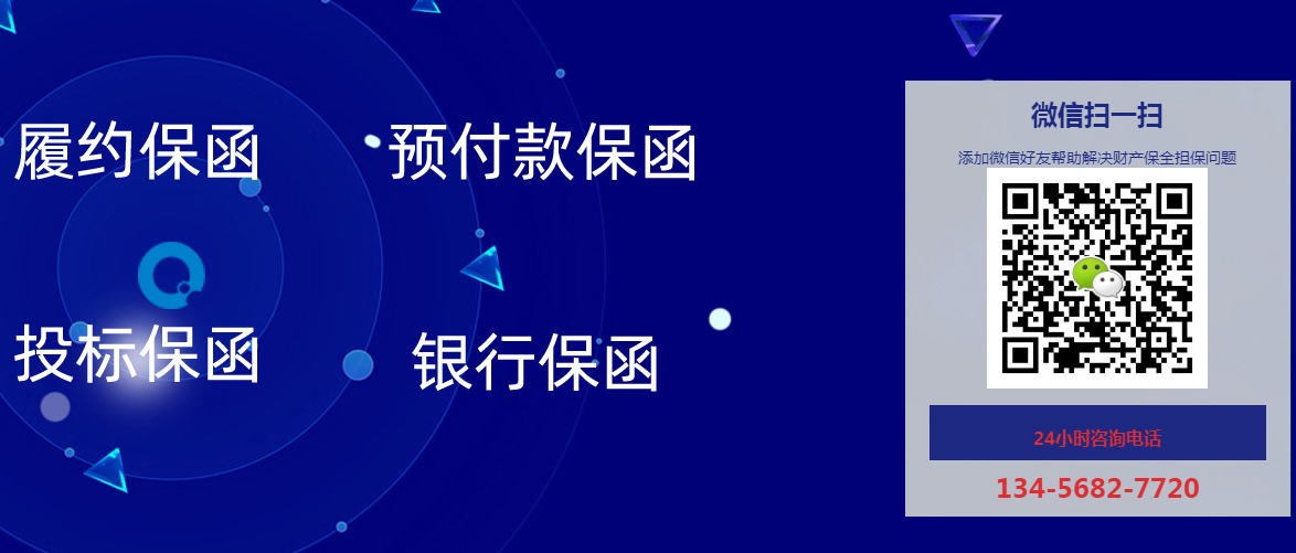 工程保函,银行保函,独立见索即付保函